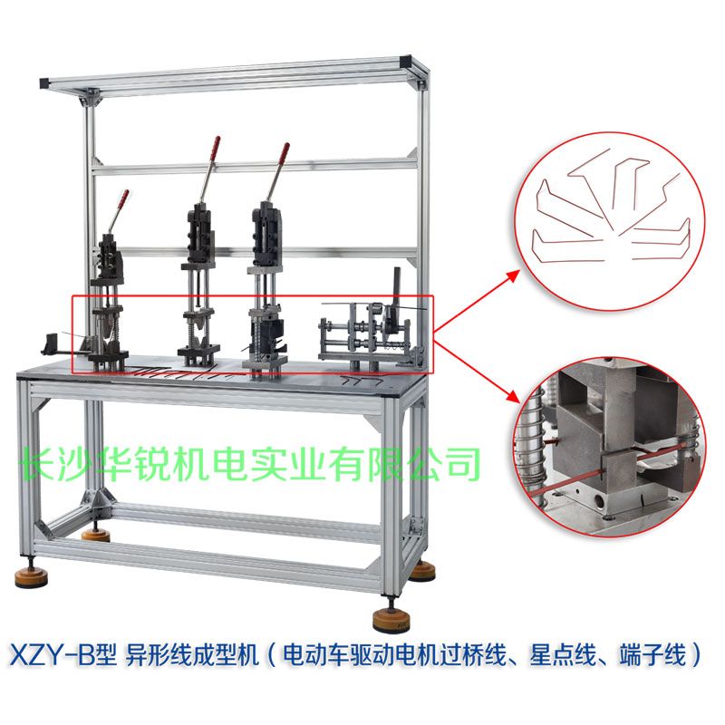XZY-B型 異形線成型機（電動車驅(qū)動電機過橋線、星點線、端子線）