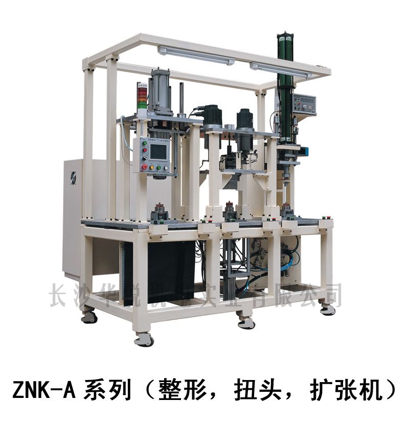 ZNK-A型 整形，扭頭，擴(kuò)張機(jī)